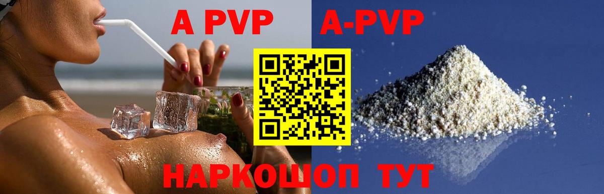 A-PVP VHQ  закладки  Вход с VPN  Фрязино  А ПВП крисы CK  Alpha PVP Crystall 
