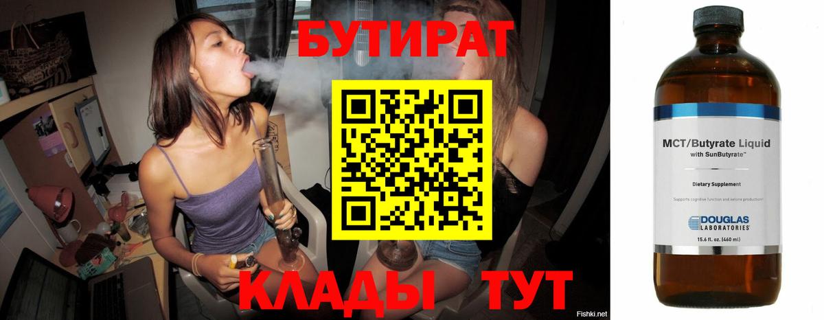 Бутират  Бутират оксана  Вход с VPN  Фрязино 