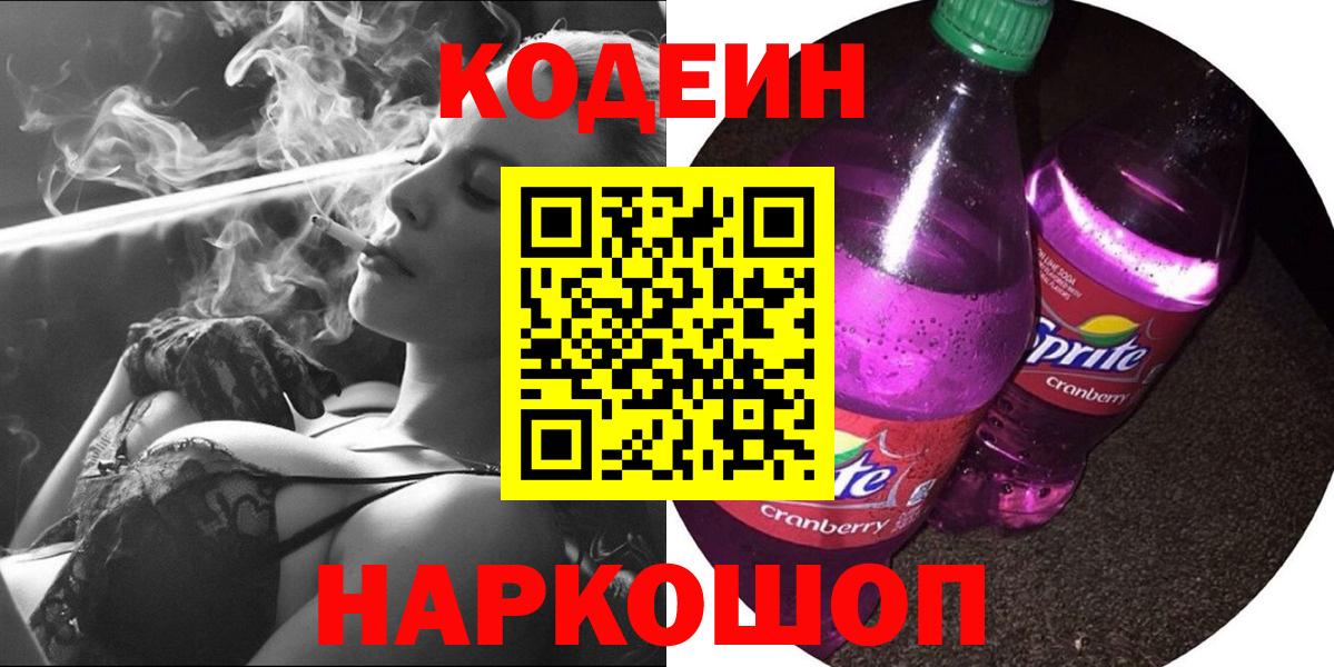 Кодеиновый сироп Lean напиток Lean (лин) Фрязино