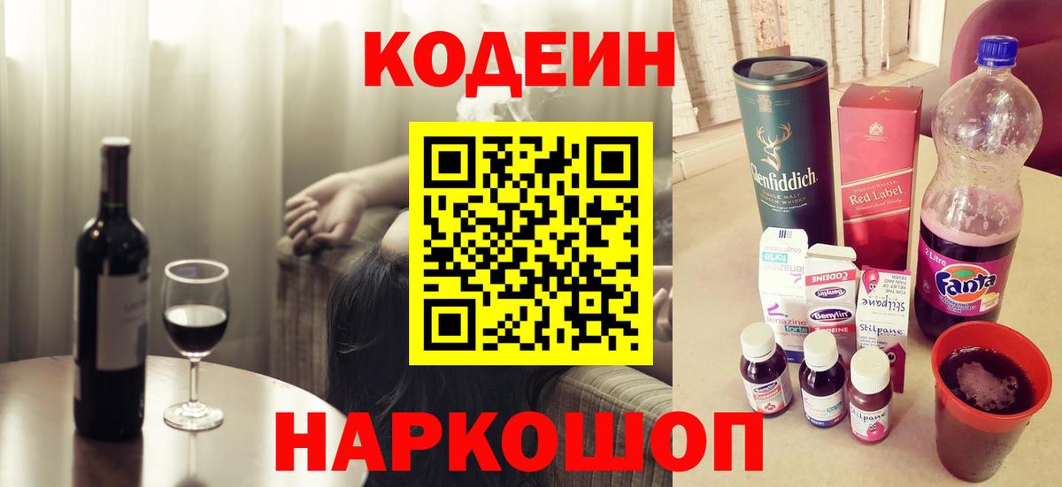 Codein Purple Drank  Вход с VPN  Кодеин напиток Lean (лин)  Фрязино 