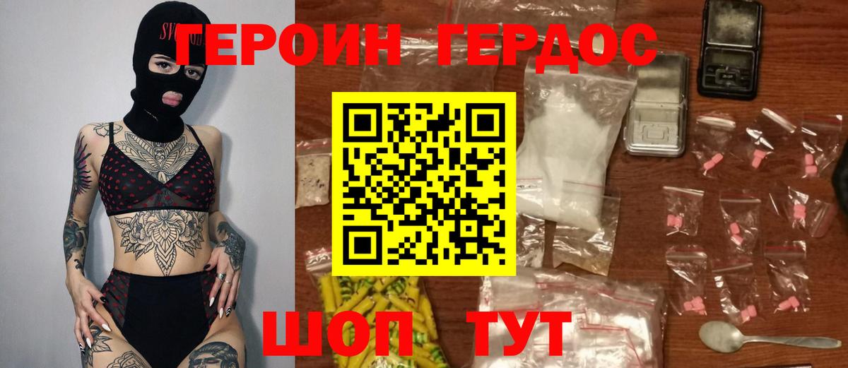 Героин  Героин хмурый  Вход с VPN  Фрязино 