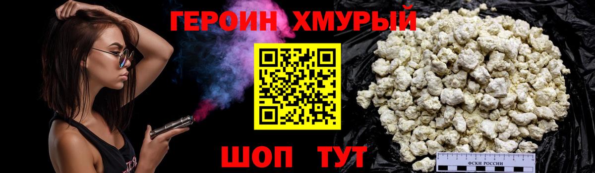 Героин VHQ Фрязино