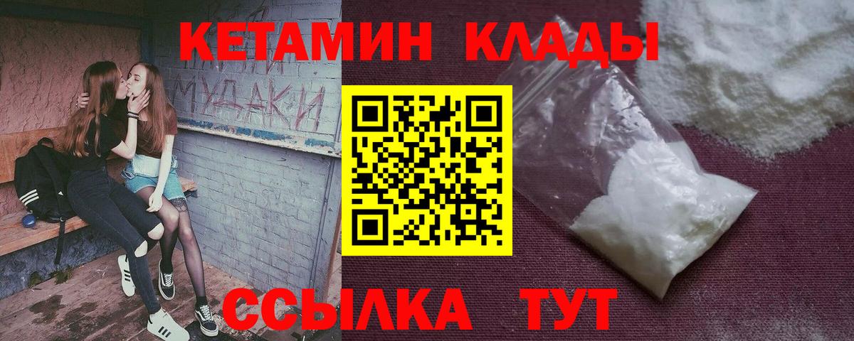 Кетамин VHQ Фрязино