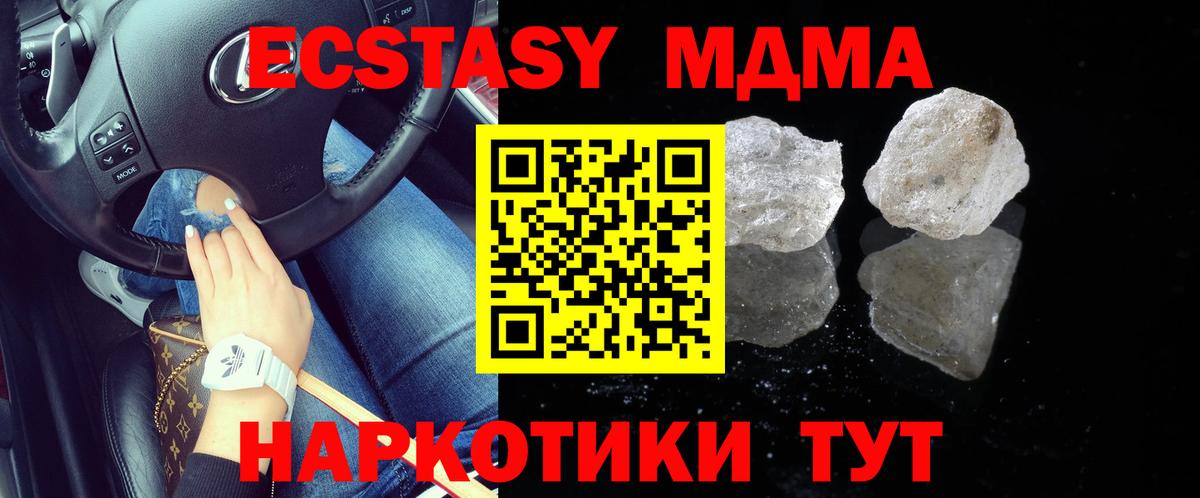 МДМА Molly  Вход с VPN  Фрязино  MDMA кристаллы 