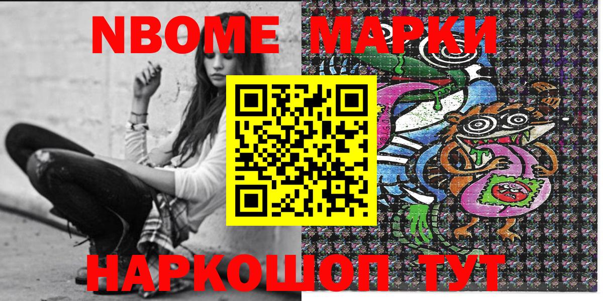 Фрязино  Марки 25I-NBOMe 1500мкг  Наркотические марки  Вход с VPN 